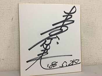 マートンサイン色紙 Yahoo!オークション -「マートン サイン」の落札相場・落札価格